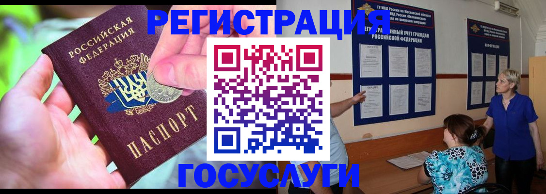 прописка 2025 в Партизанске