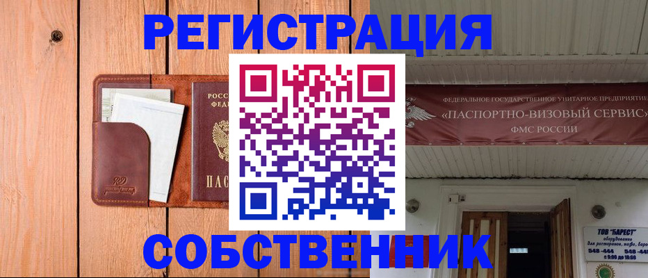 прописка для работы в Партизанске