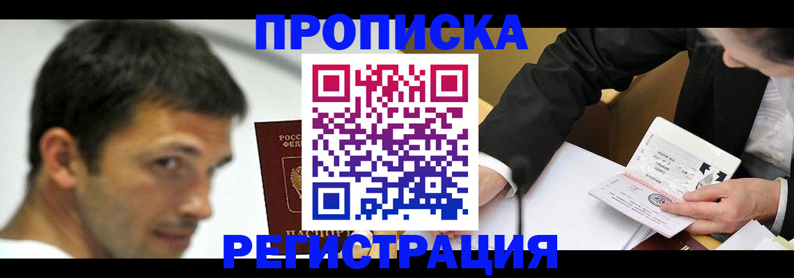 прописка иностранных граждан в Партизанске